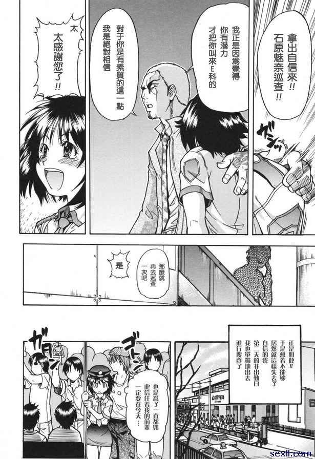 搜查員石原魅奈