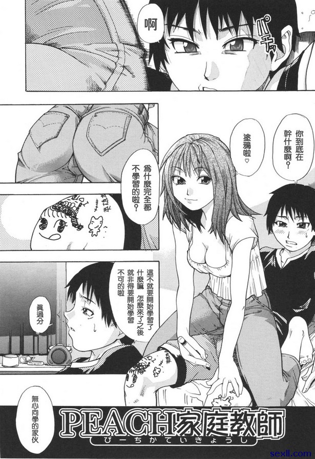 PEACH家庭教師