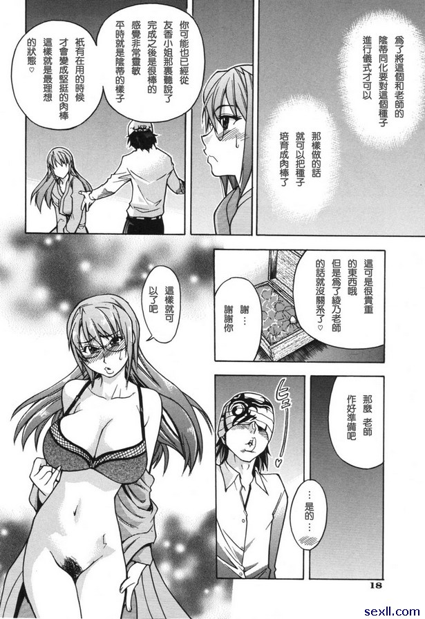 淫慾從此開始前篇