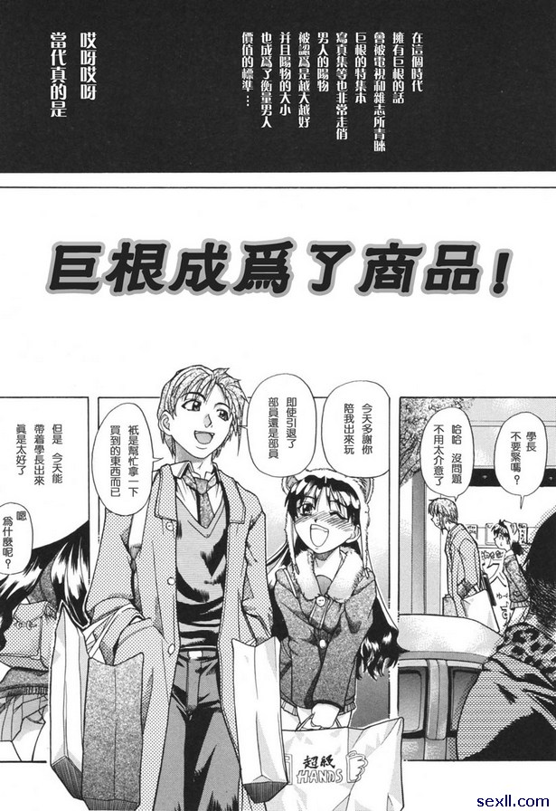 巨根成為商品