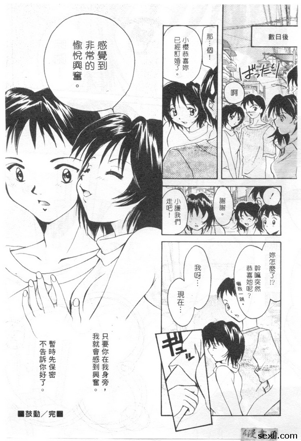 鼓動
