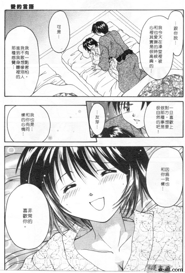 愛的言語