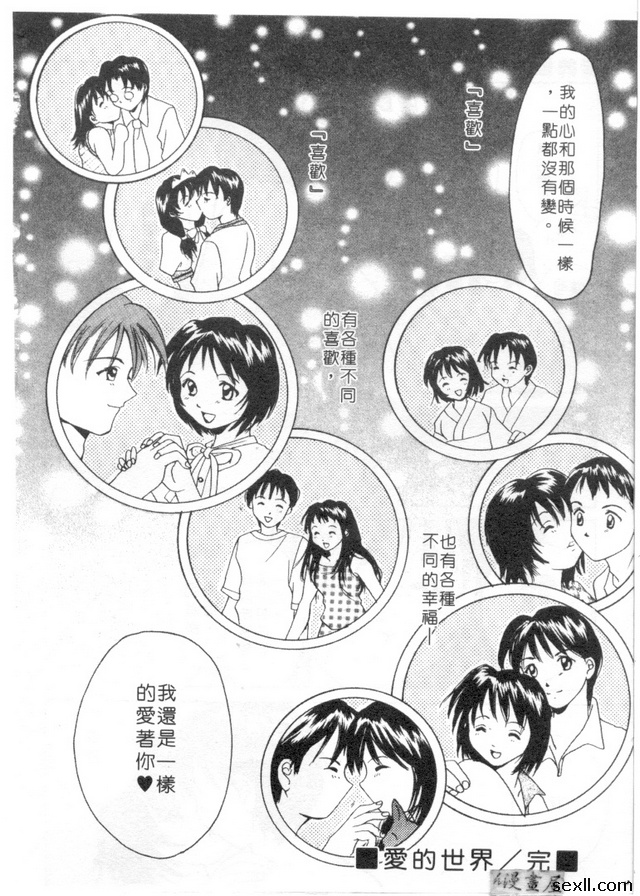 愛的世界