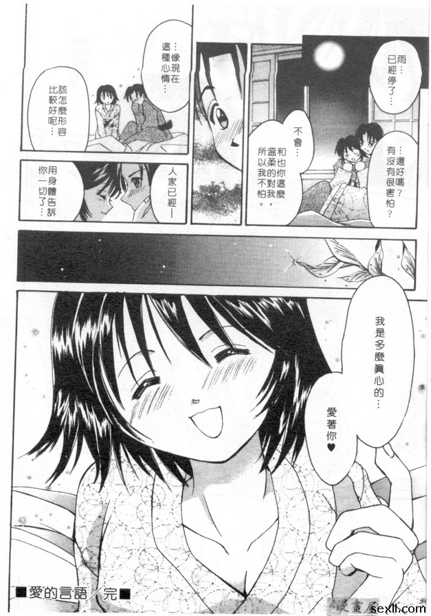 愛的言語