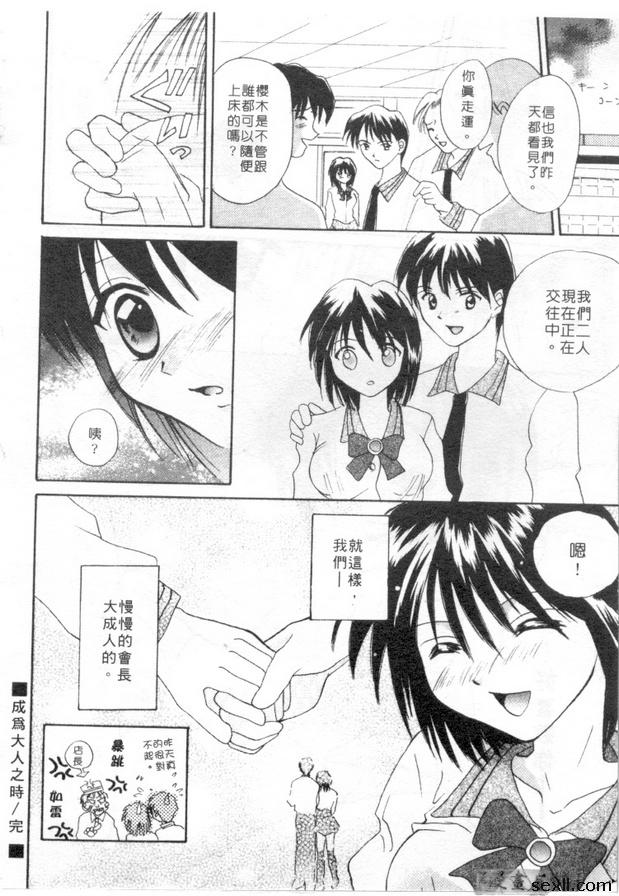 成為大人之時
