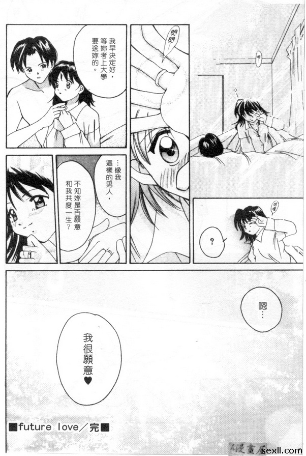 未來的愛情