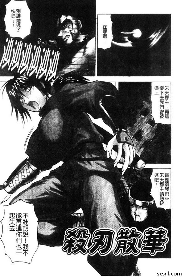 殺刃散華