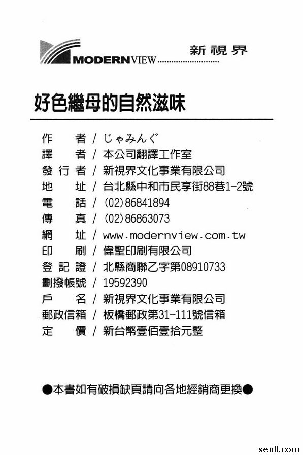 裡.繼母的天然滋味