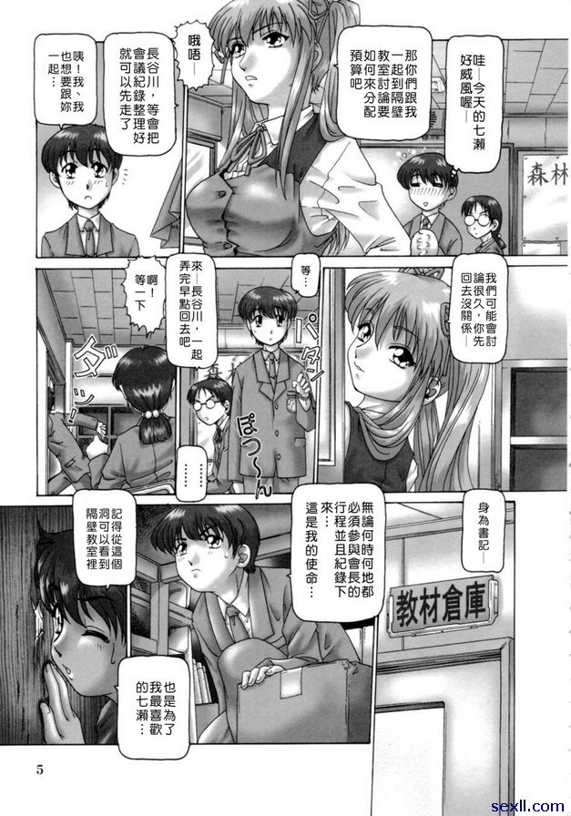 哦，七瀨大人 1