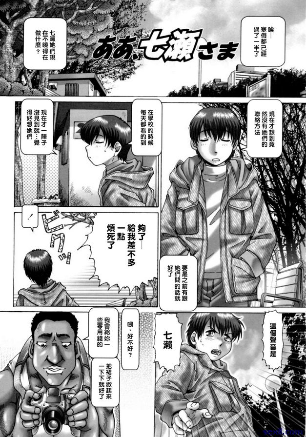 哦，七瀨大人 7