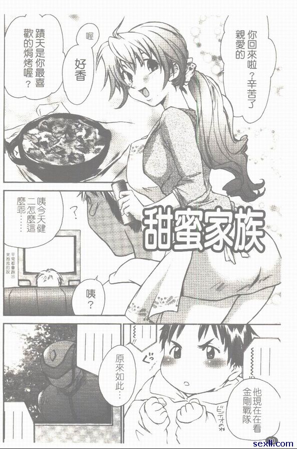 家族甜蜜