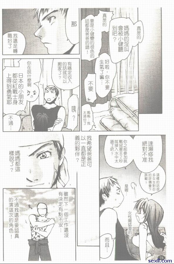 家族甜蜜2
