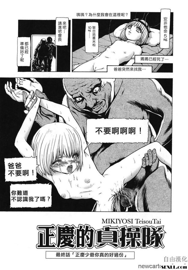 正慶的貞操隊終