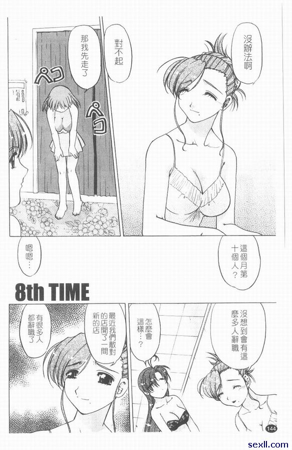 第八個小時