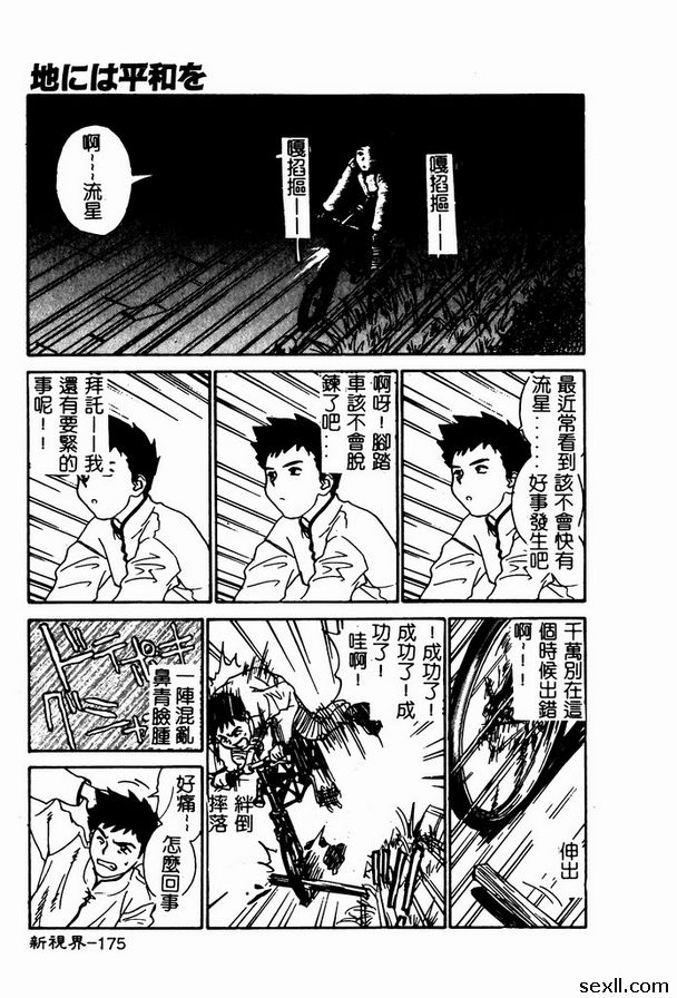 維護地球和平