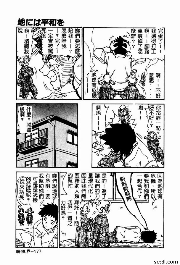 維護地球和平