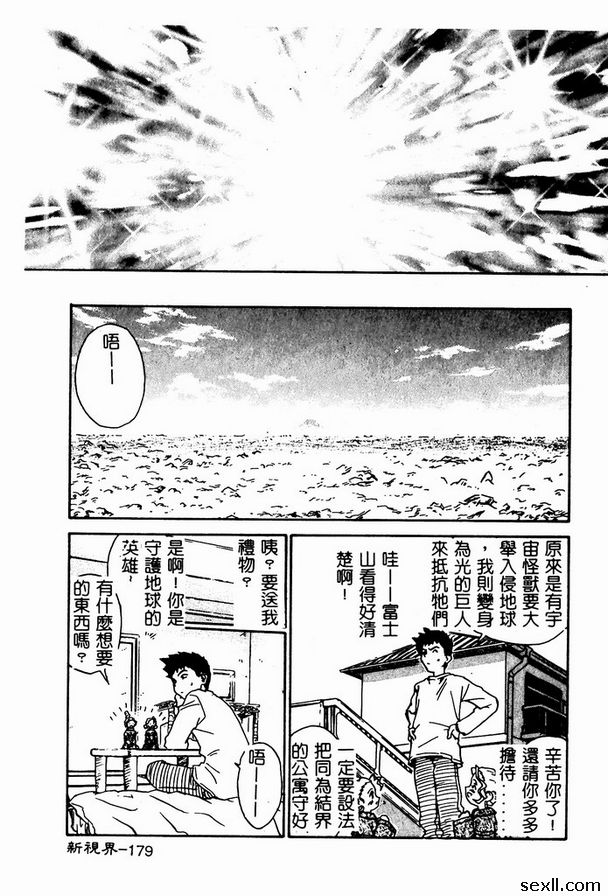 維護地球和平