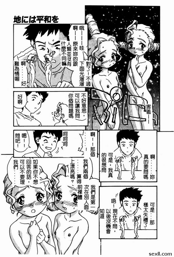 維護地球和平