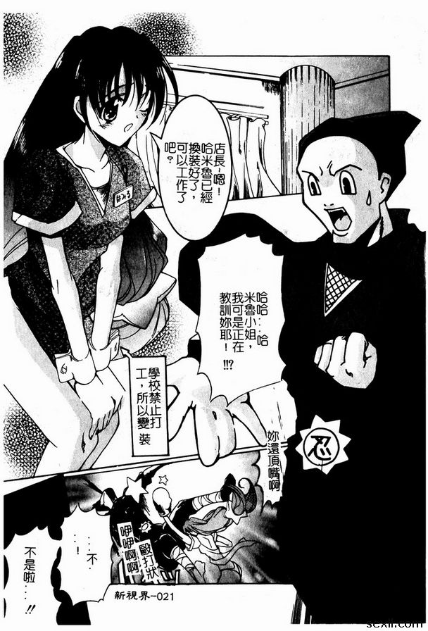 宇宙無敵美少女2