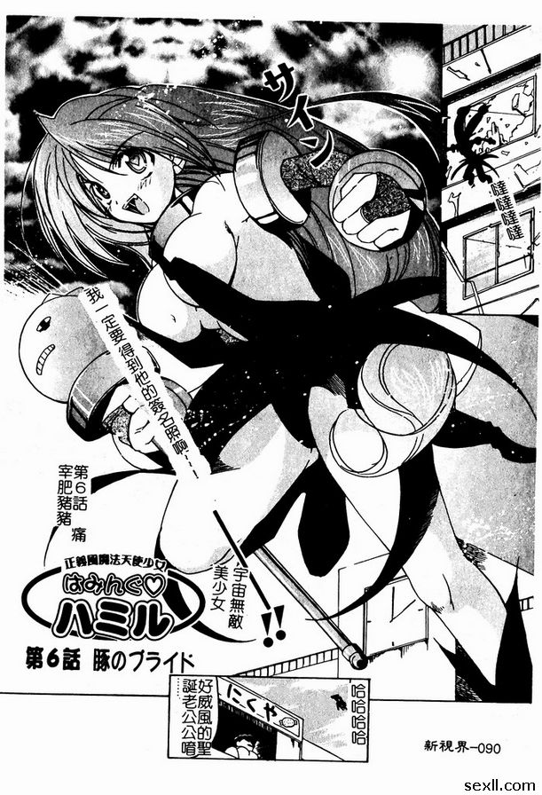 宇宙無敵美少女6