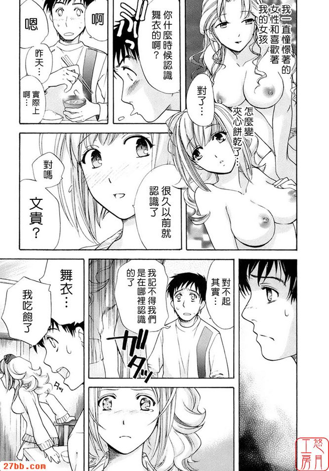 幸福的初次約會...!?