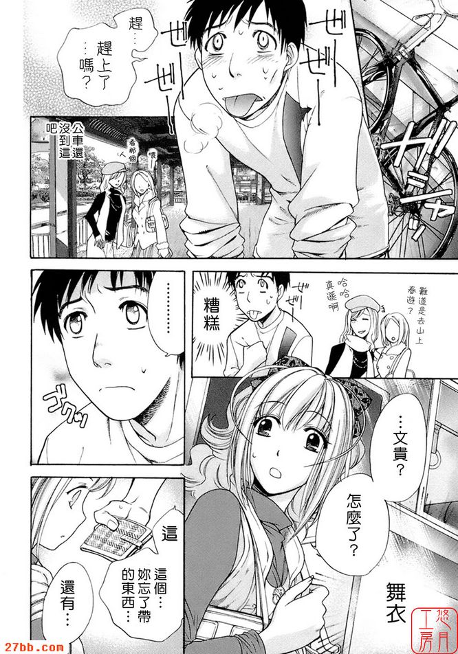 幸福的初次約會...!?