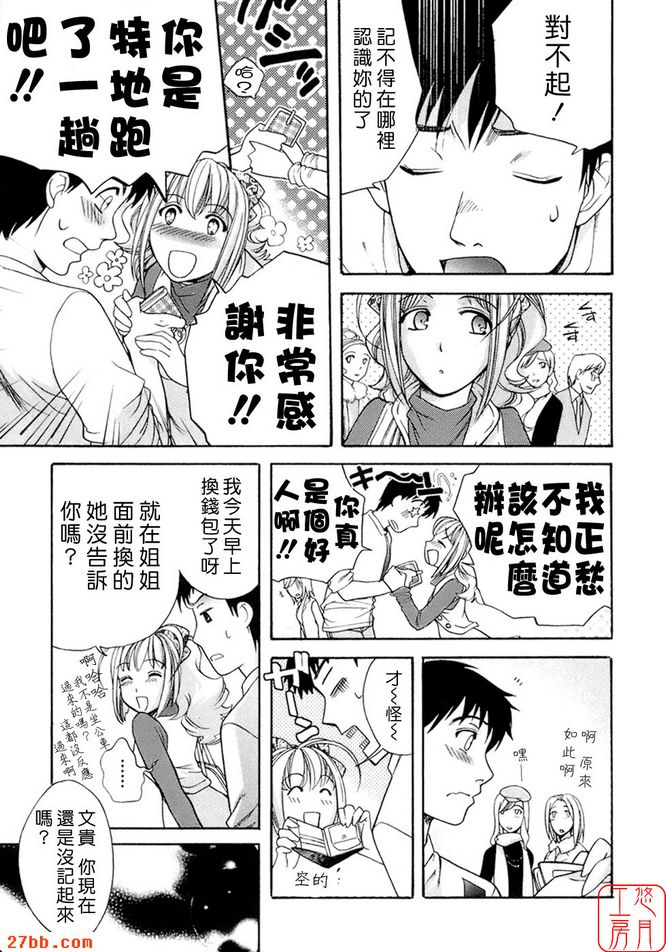 幸福的初次約會...!?
