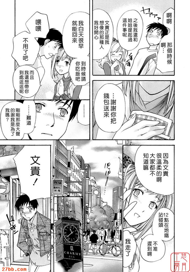 幸福的初次約會...!?