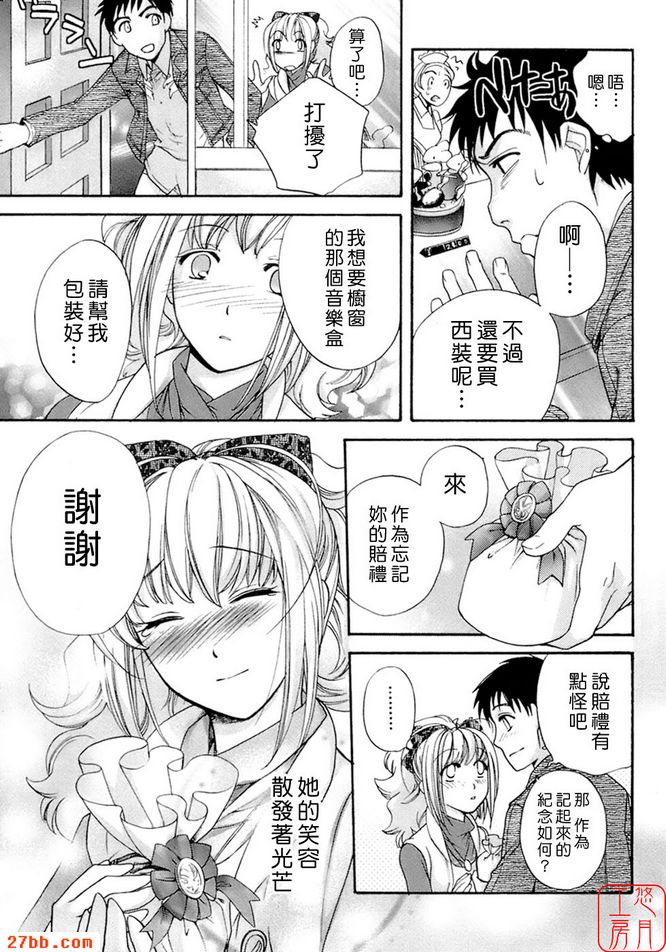 幸福的初次約會...!?