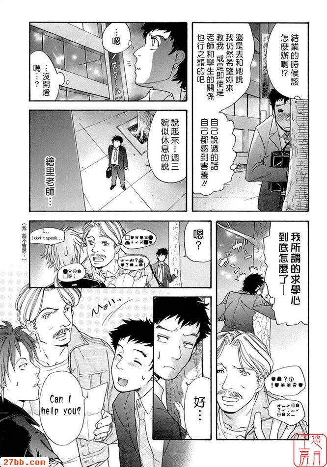 愛著的老師
