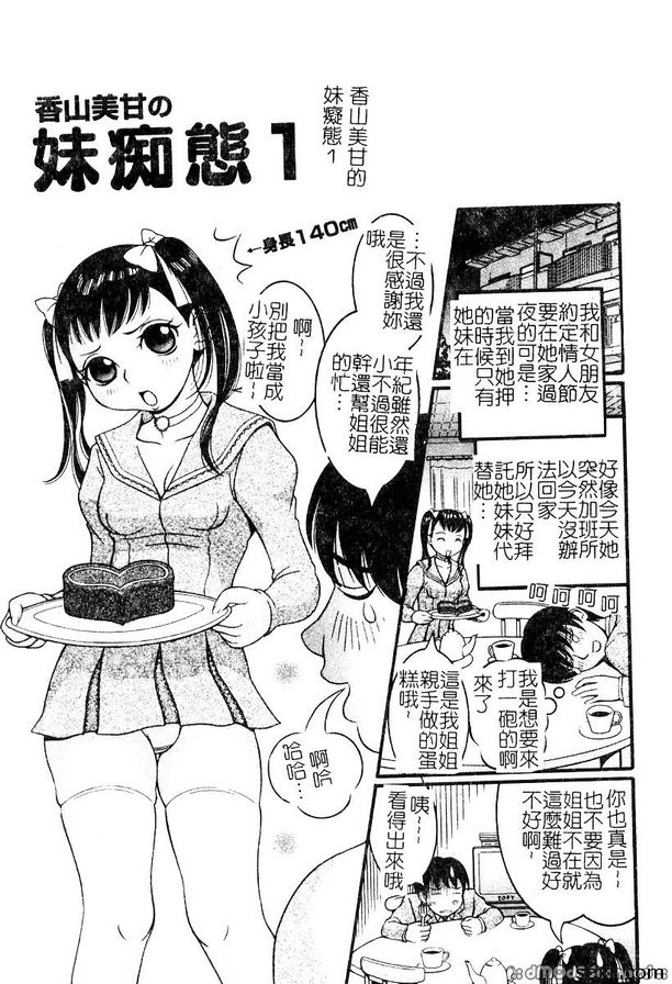 妹痴態1~2