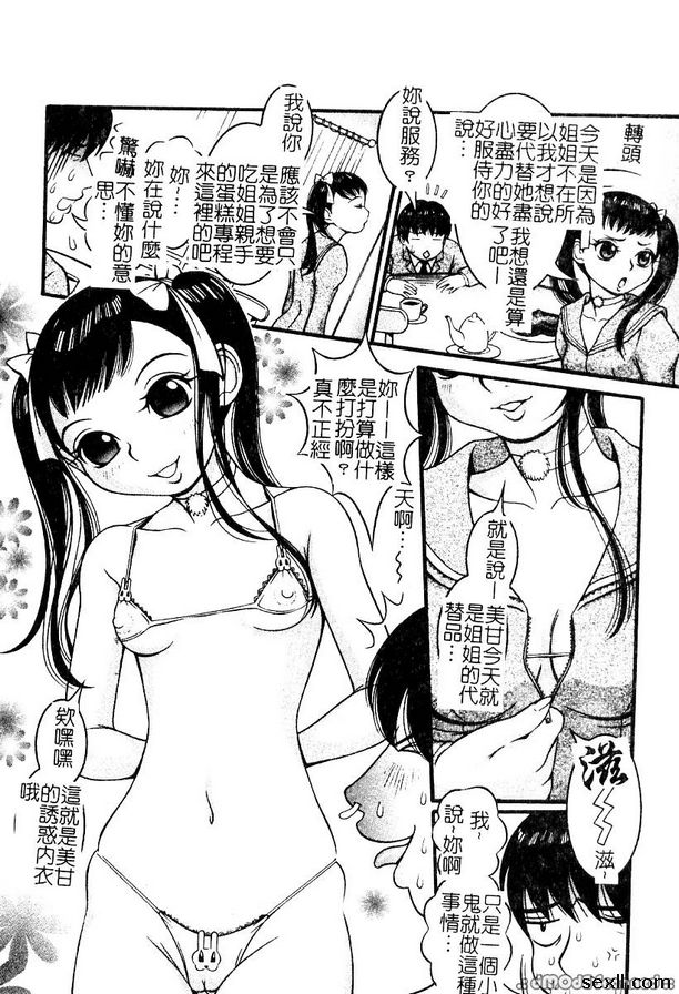妹痴態1~2
