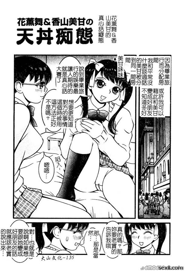 真心話痴態