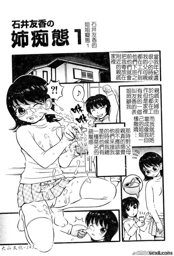 姐姐痴態1~2