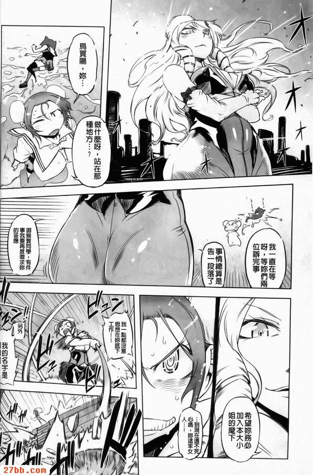 那傢伙是暴力女主角5