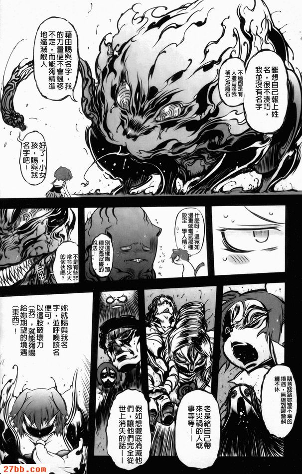 那傢伙是暴力女主角5