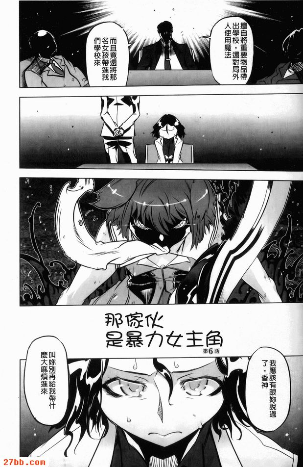 那傢伙是暴力女主角6