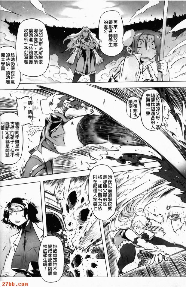 那傢伙是暴力女主角6