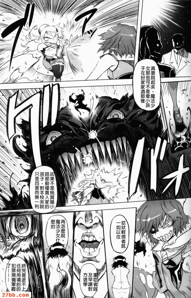 那傢伙是暴力女主角6