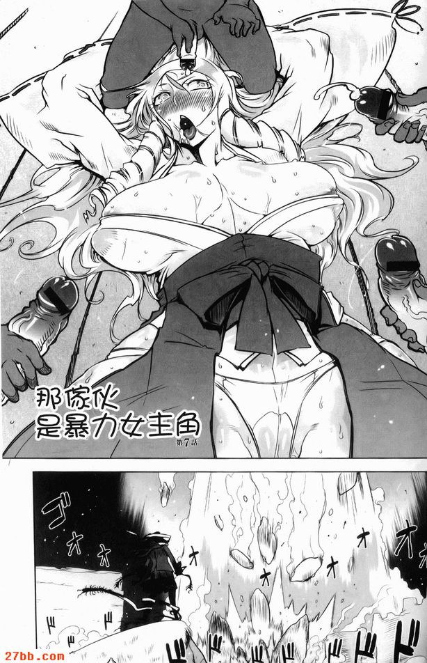 那傢伙是暴力女主角7