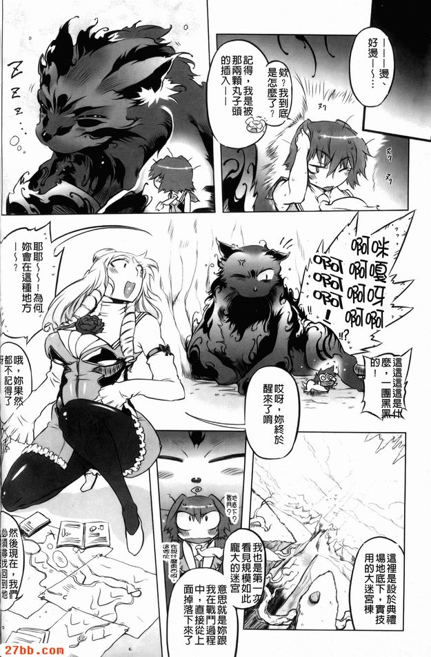那傢伙是暴力女主角7