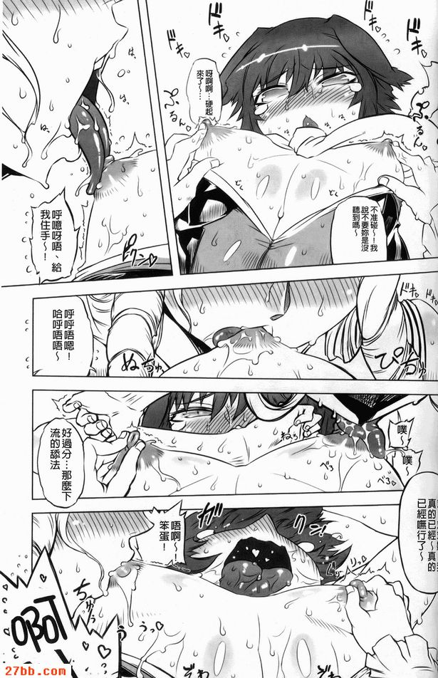 那傢伙是暴力女主角7