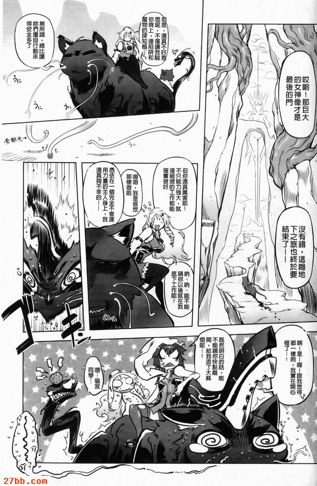 那傢伙是暴力女主角8
