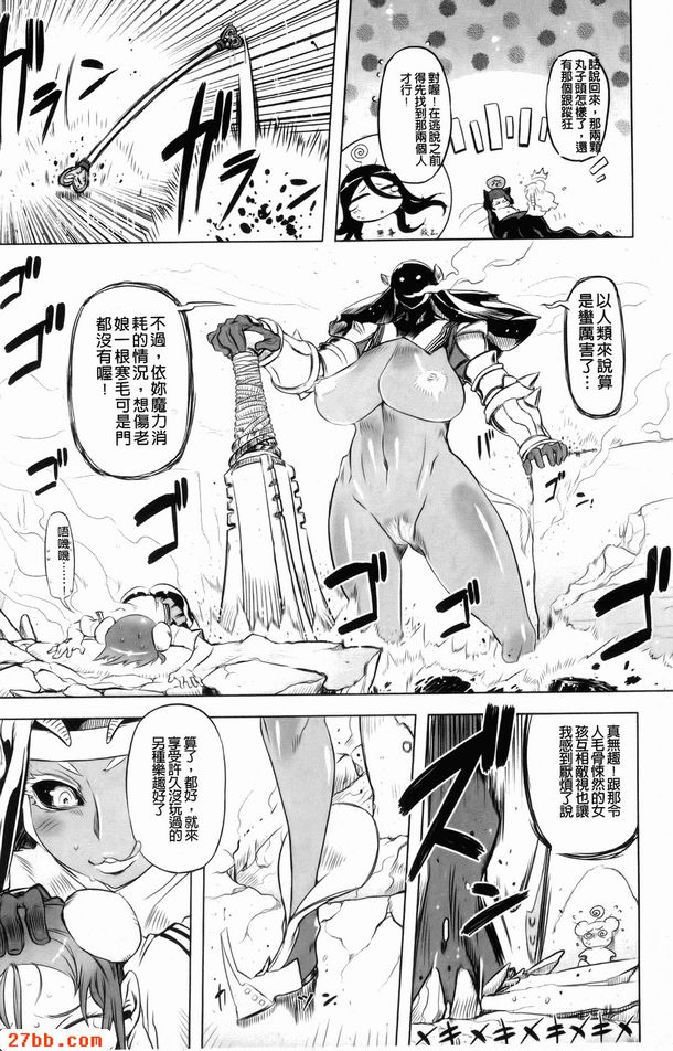 那傢伙是暴力女主角8
