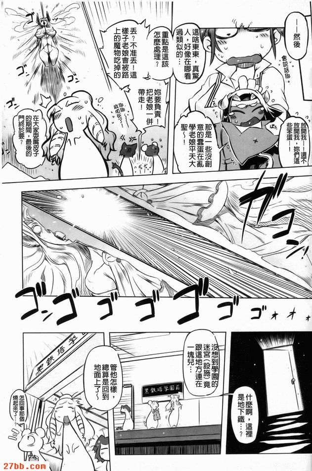 那傢伙是暴力女主角8