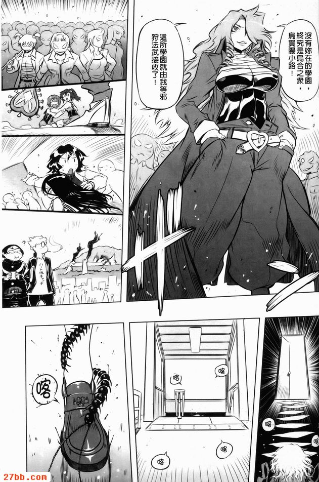 那傢伙是暴力女主角8