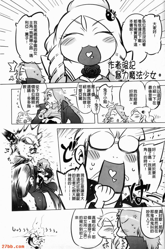 那傢伙是暴力女主角8