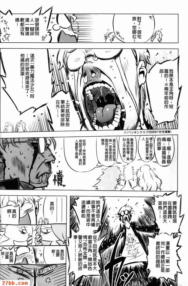 那傢伙是暴力女主角8