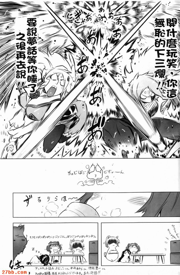那傢伙是暴力女主角8