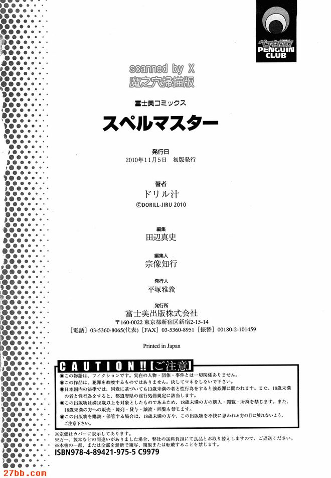 那傢伙是暴力女主角8